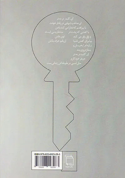 اشیا تنها سکوت خود را تماشا می کنند